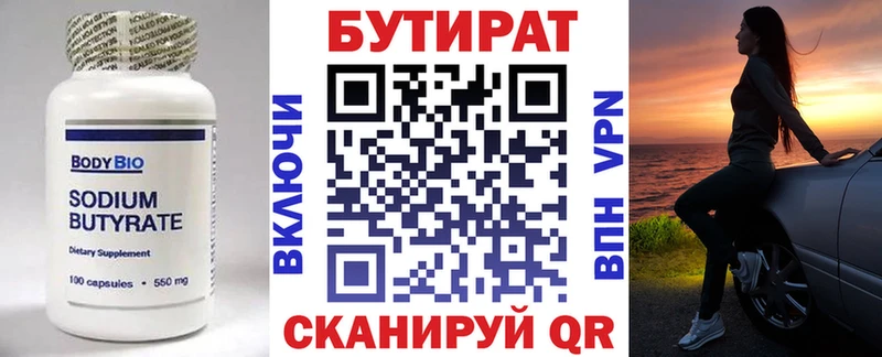Бутират бутик  Купить где  Дубна 